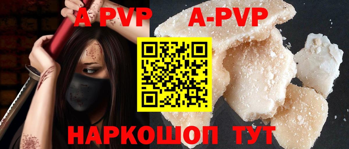 A PVP кристаллы  Alpha PVP  Alpha PVP мука  Добрянка  Вход с VPN 