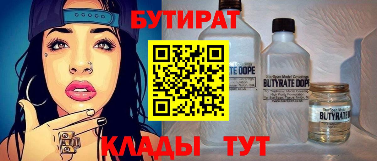 БУТИРАТ Butirat Добрянка
