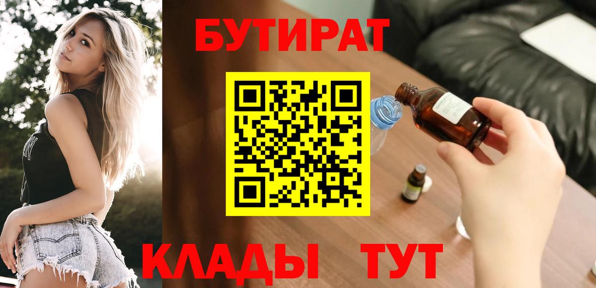 Добрянка  Бутират буратино  Вход с VPN 