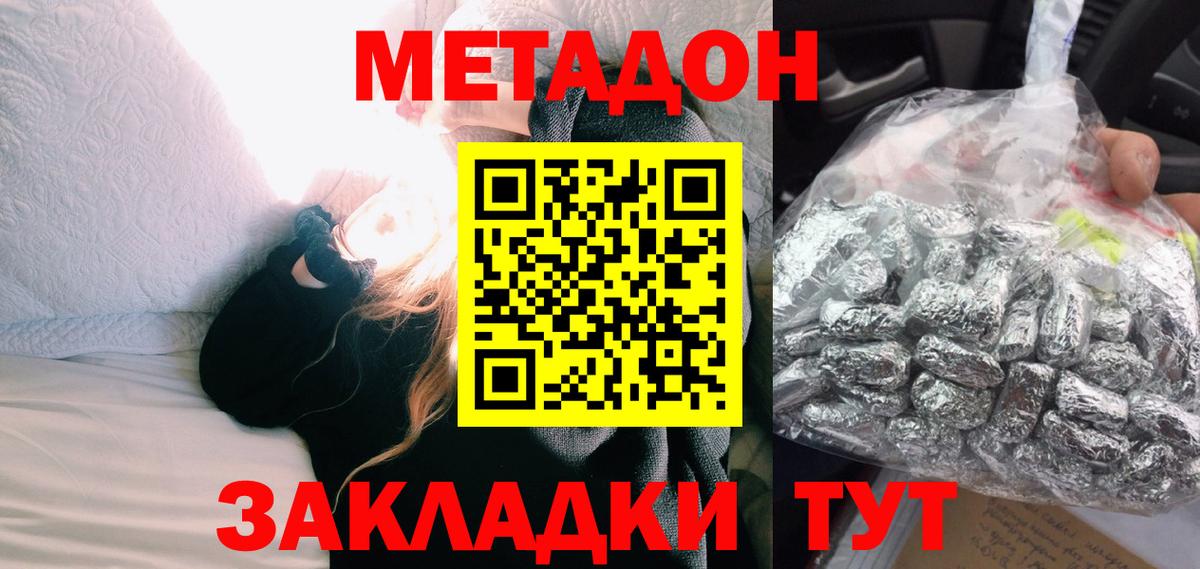 МЕТАДОН methadone  маркетплейс клад  Добрянка  Вход с VPN  МЕТАДОН methadone 